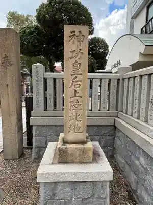 三石神社(兵庫県)