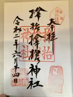 御朱印の記録の為に投稿。