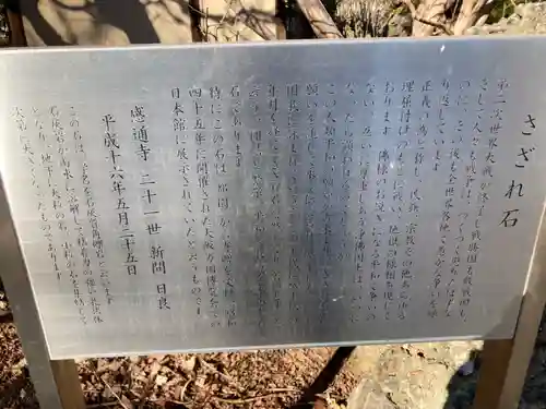 感通寺の歴史