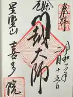 喜多院(埼玉県)