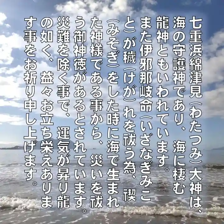 七重浜海津見神社(北海道)