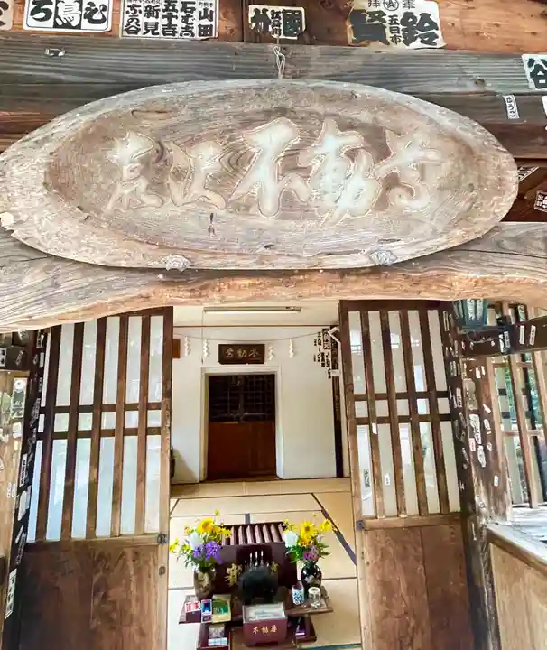 荒澤不動尊(長野県)