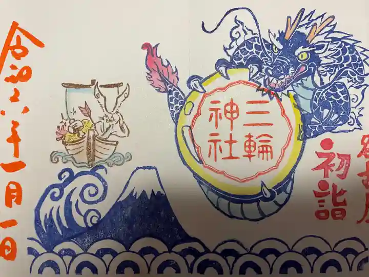 三輪神社(愛知県)