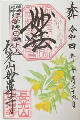 10月御朱印
ホトトギス
(紀伊ジョウロウ)