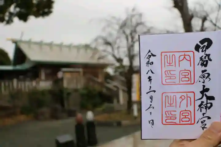伊勢原大神宮の御朱印