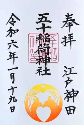 令和6年 通年御朱印 1月〜3月(菜の花色)
初穂料 500円