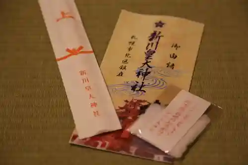 新川皇大神社(北海道)