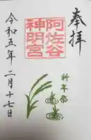 阿佐ヶ谷神明宮(東京都)