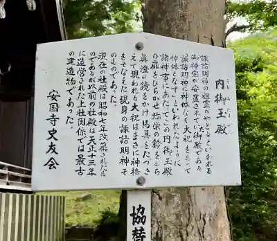 諏訪大社上社前宮(長野県)
