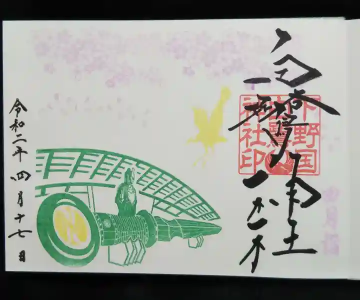 白鷺神社の御朱印