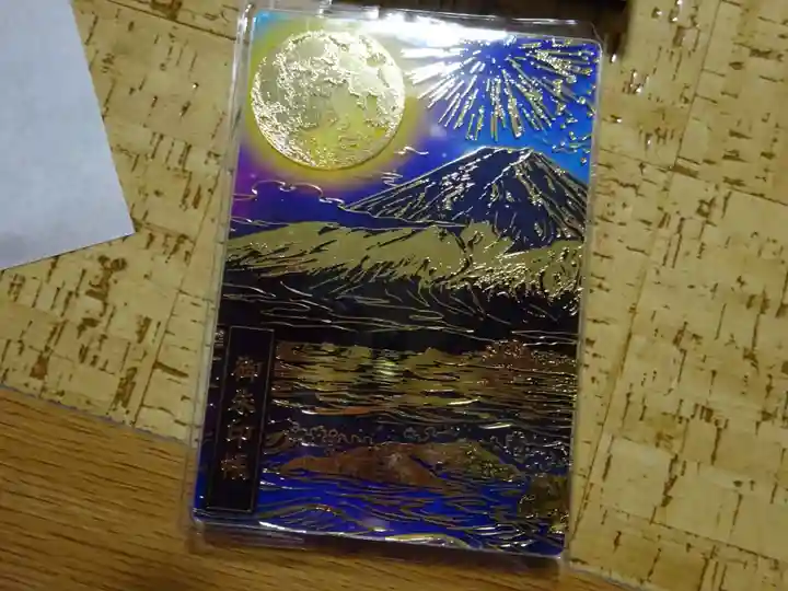 森戸大明神(森戸神社)の御朱印帳