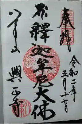 八事山興正寺(釈迦牟尼大佛) (300)