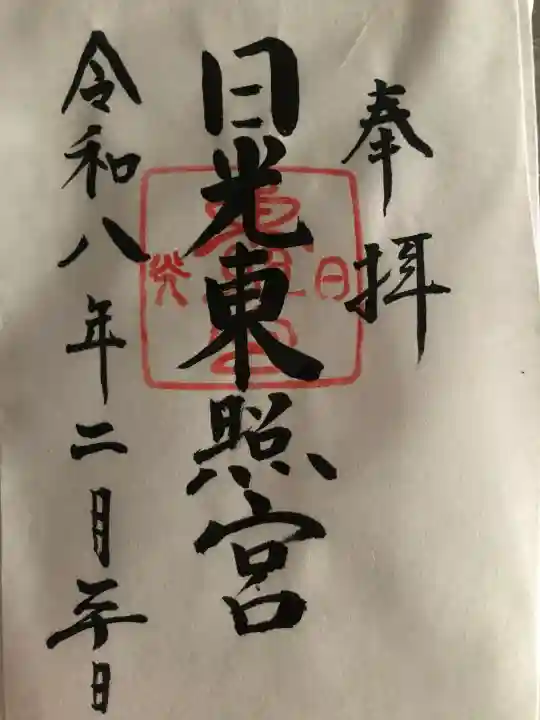 日光東照宮の{uncategorized: "未分類", other: "その他", undefined: "問題あり", building: "その他建物", grave: "お墓", sacred_gate: "鳥居", guardian: "狛犬", statue: "像", buddha: "仏像", history: "歴史", nature: "自然", garden: "庭園", animal: "動物", pagoda: "塔", temizu: "手水舎", mountain_gate: "山門・神門", sanctuary: "本殿・本堂", subordinate: "末社・摂社", art: "芸術", scenery: "景色", jizo: "地蔵", ema: "絵馬", goshuin: "御朱印", omikuji: "おみくじ", items: "授与品その他", amulet: "お守り", goshuincho: "御朱印帳", eats: "食事", festival: "お祭り", votive_dance: "神楽", shichigosan: "七五三参", wedding: "結婚式", experience: "体験その他", initially: "初詣", around: "周辺", anti_infection: "感染症対策"}