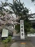 建長寺(神奈川県)