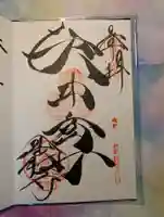 金剛寺(八坂庚申堂)(京都府)