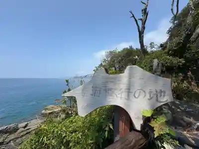 新村不動堂(高知県)