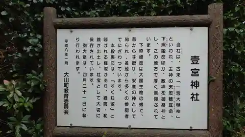 壹宮神社の歴史