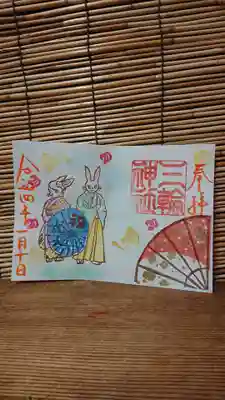 当日限定「成人の日」