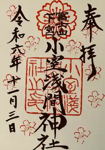 小室浅間神社(山梨県)