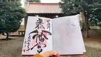 八幡宮の御朱印