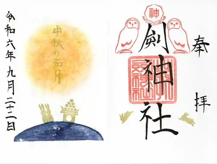 剣神社(埼玉県)