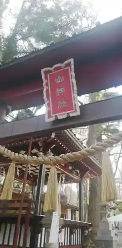 新屋山神社のその他建物