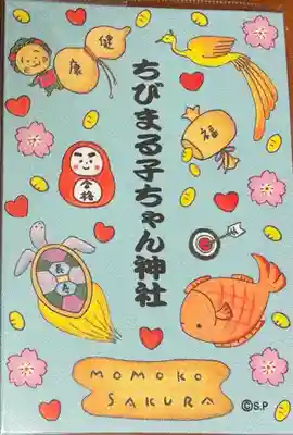 ちびまる子ちゃん神社(静岡県)