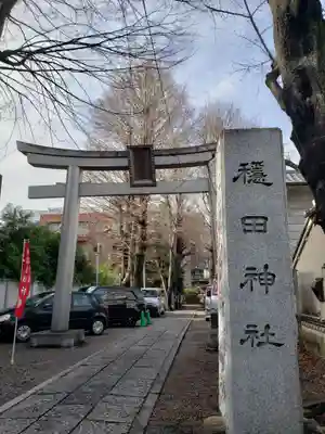 穏田神社(東京都)