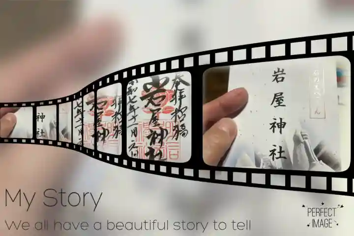 岩屋神社(兵庫県)