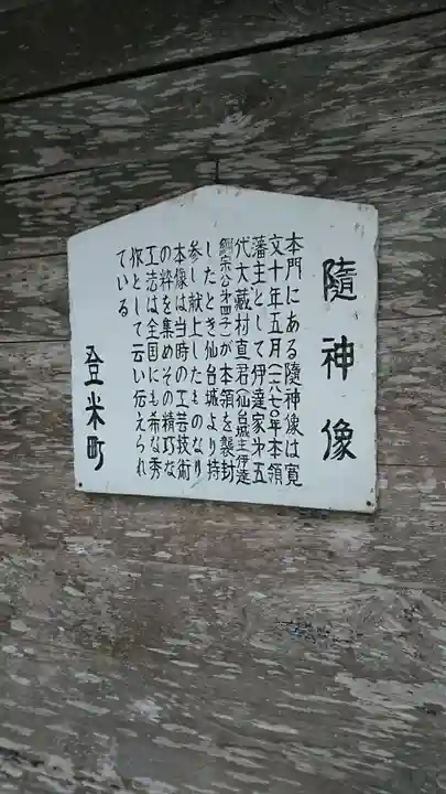 登米神社の歴史