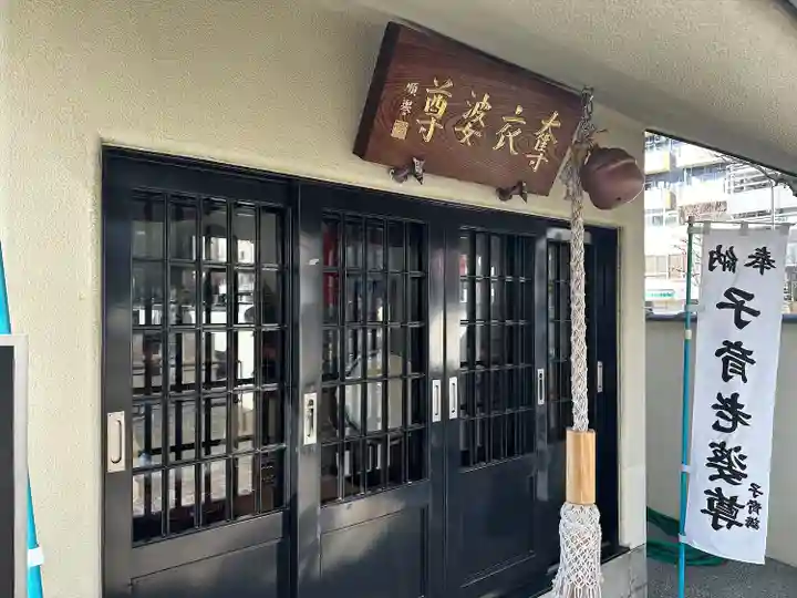 正受院(東京都)