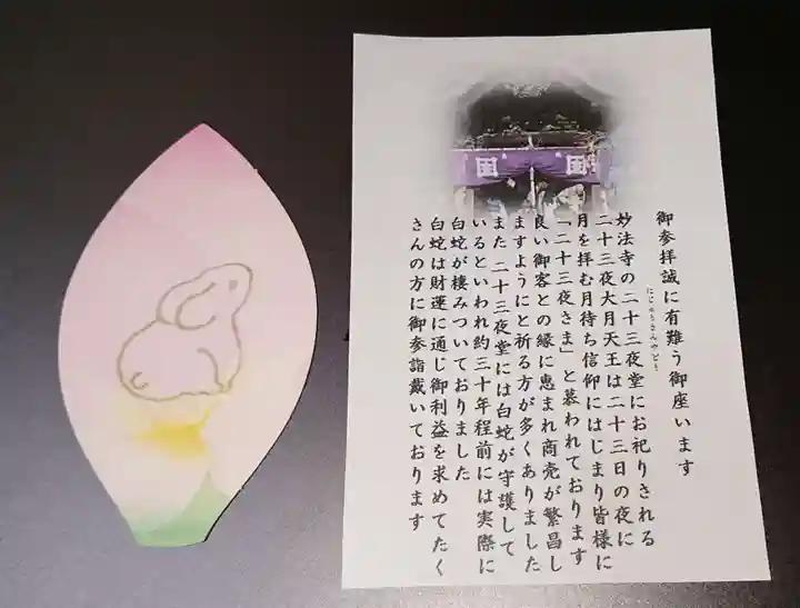 妙法寺の授与品その他