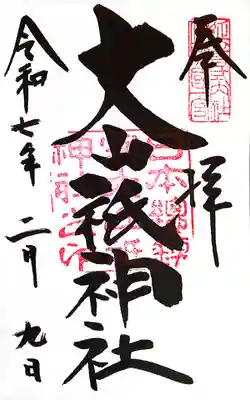 大山祇神社(愛媛県)