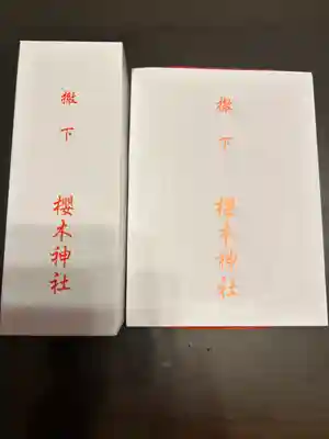 櫻木神社(千葉県)