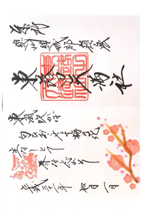 東蕗田天満社にて
初穂料¥500-