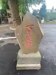 久助稲荷神社(千葉県)