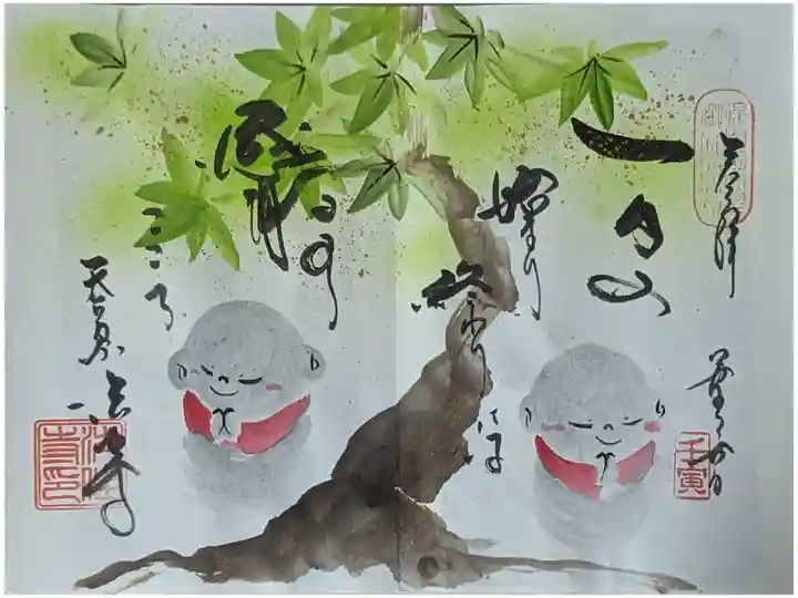 令和四年地蔵盆御朱印