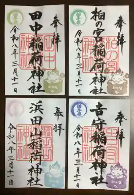 浜田山稲荷大明神(東京都)