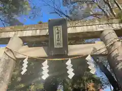 天縛皇神社の鳥居