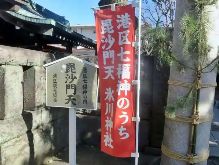 麻布氷川神社(東京都)