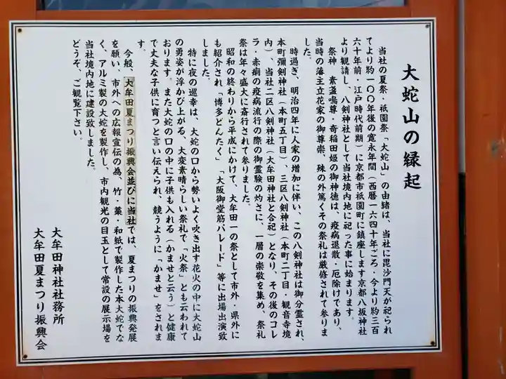 大牟田神社の歴史