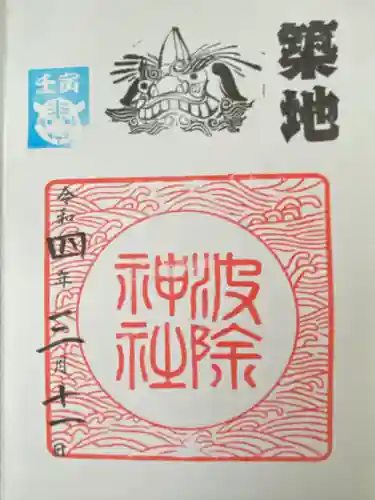 波除神社（波除稲荷神社）(東京都)