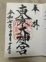 東京大神宮(東京都)