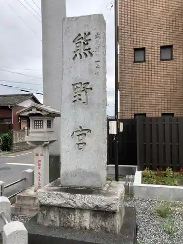 熊野宮のその他建物
