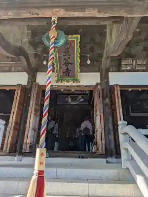 星谷寺(神奈川県)