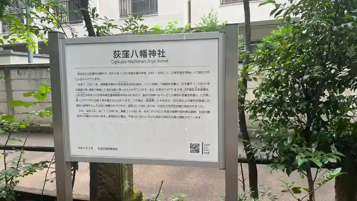 荻窪八幡神社(東京都)