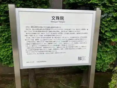 文殊院(東京都)