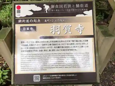 羽賀寺のその他建物