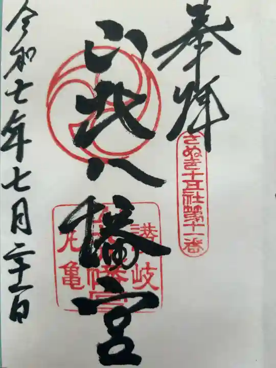 山北八幡神社(香川県)