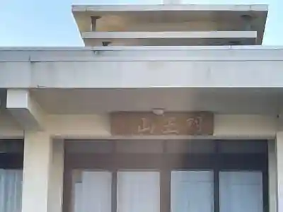 元勝寺(徳島県)